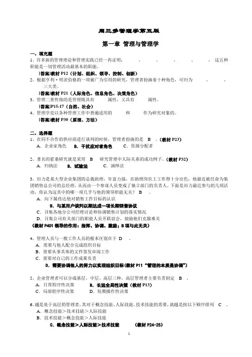 周三多《管理学》第五版习题及答案