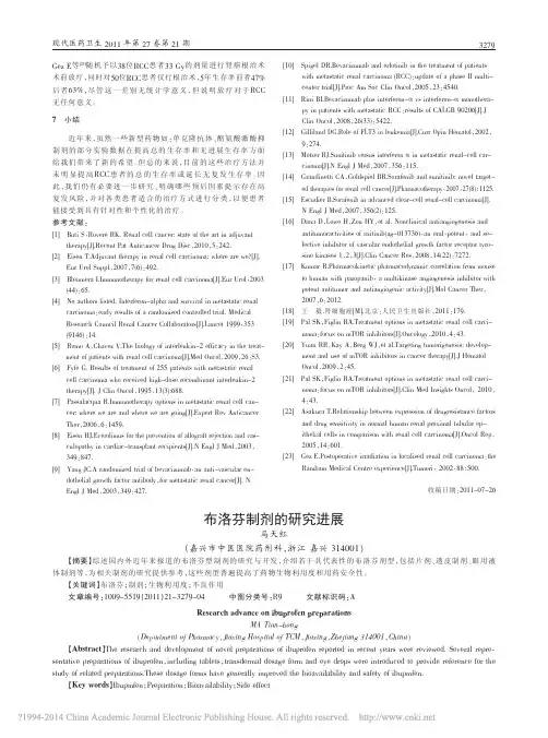 布洛芬制剂的研究进展_马天红