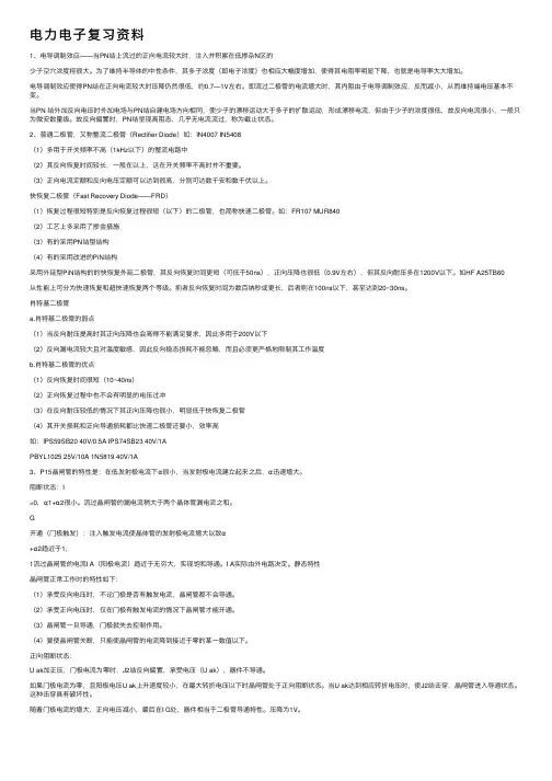 电力电子复习资料