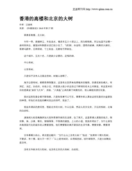 香港的高楼和北京的大树