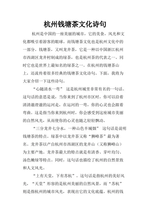 杭州钱塘茶文化诗句