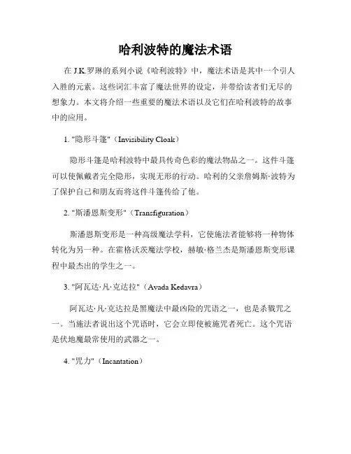 哈利波特的魔法术语
