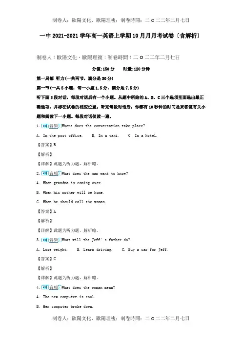 高一英语上学期10月月月考试卷含解析 试题