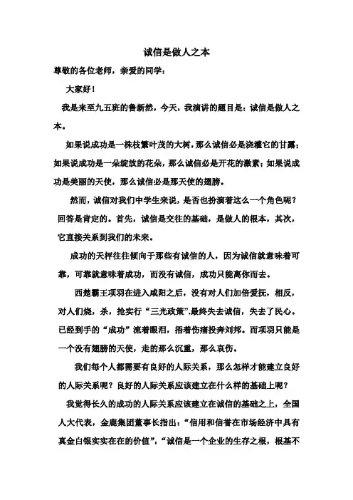 诚信是做人之本