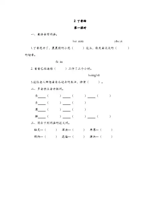 部编版六年级上册语文试题-2丁香结(含答案)[精品]