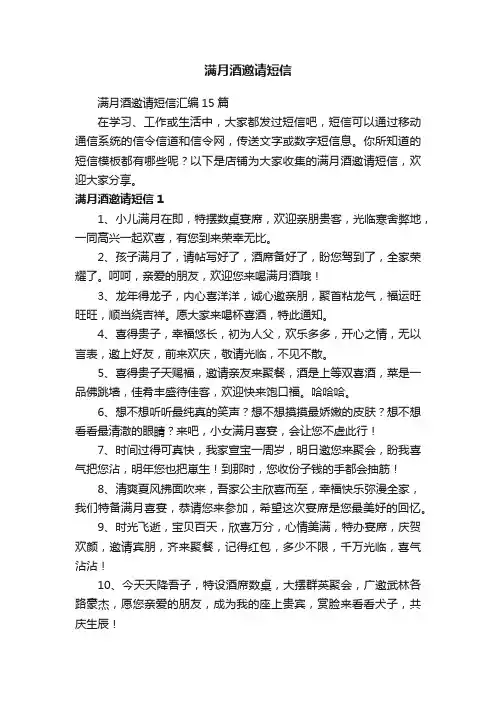 满月酒邀请短信