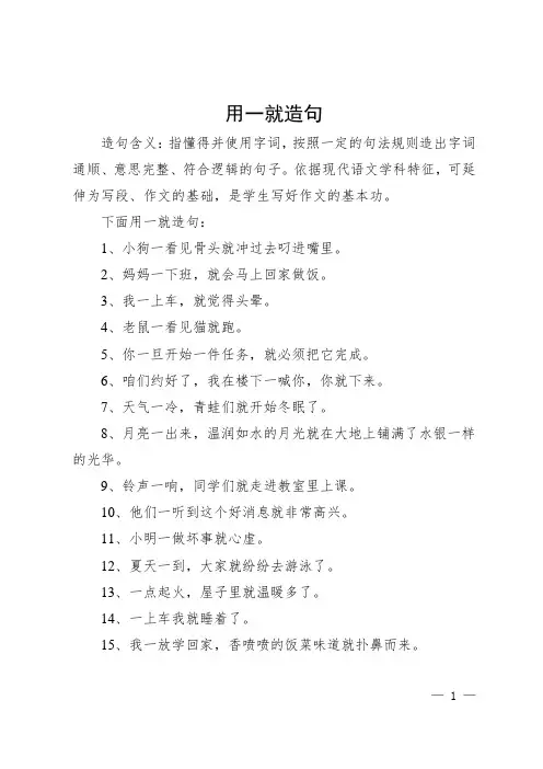 一就造句二年级简单