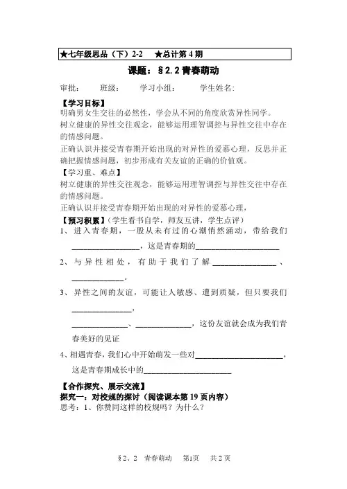 青春萌动导学案--部编版道德与法治七年级下册