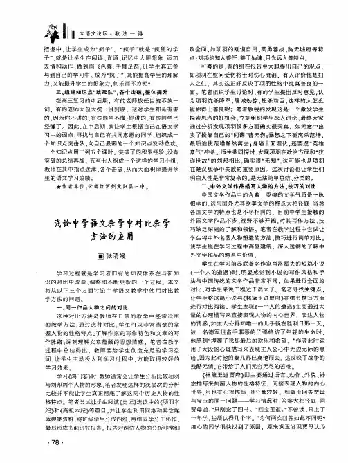 浅论中学语文教学中对比教学方法的应用