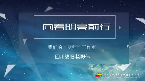 名师工作室宣传PPT教学课件