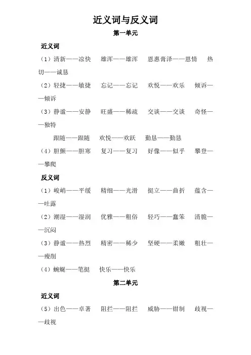 六年级上册语文近义词和反义词