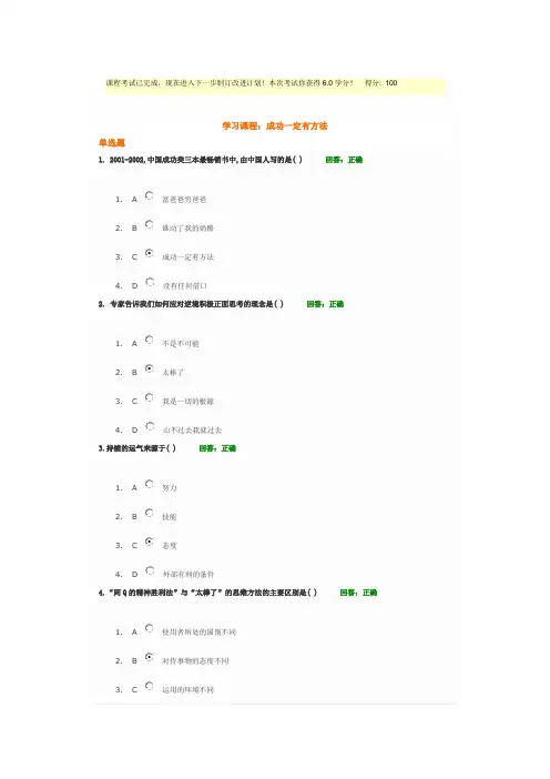 成功一定有方法