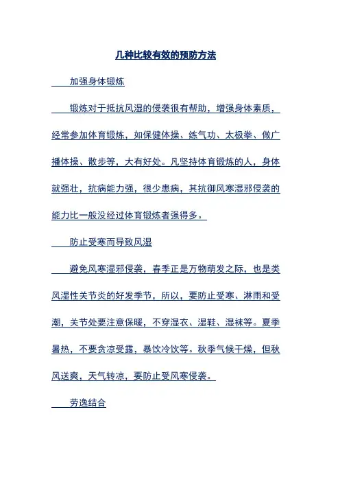 几种比较有效的预防方法