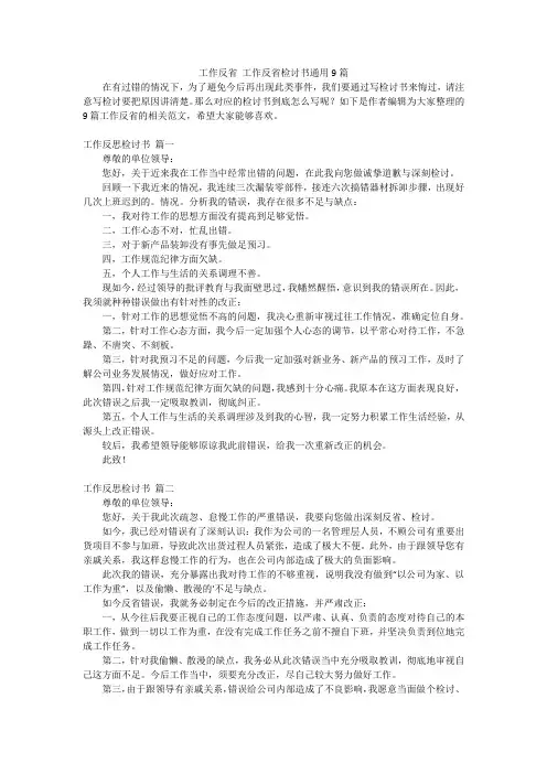 工作反省 工作反省检讨书通用9篇