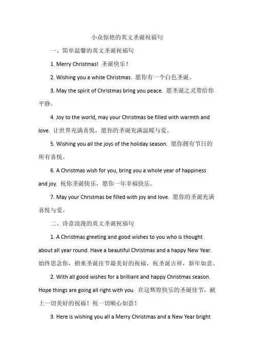 小众惊艳的英文圣诞祝福句