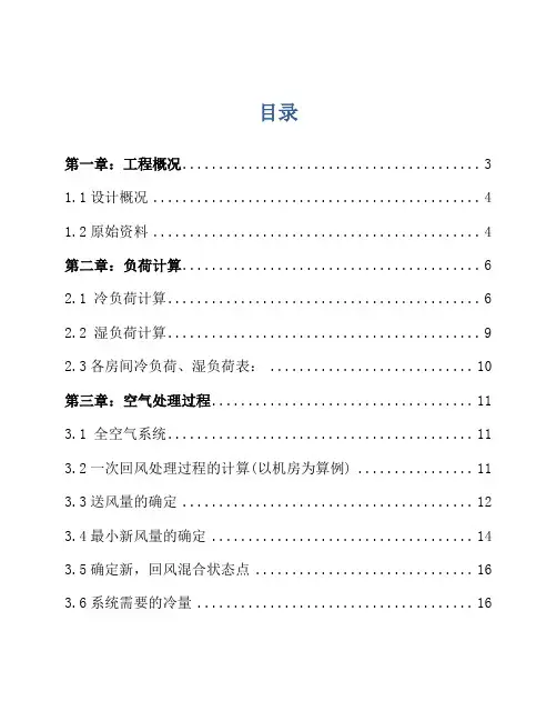 空调设计说明书
