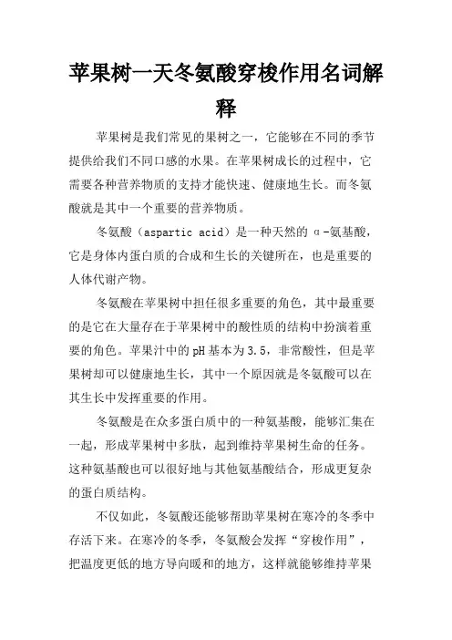 苹果树一天冬氨酸穿梭作用名词解释