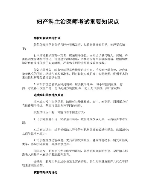 妇产科主治医师考试重要知识点
