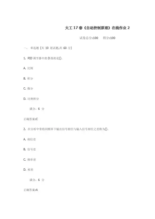 大工17春《自动控制原理》在线作业2满分标准答案