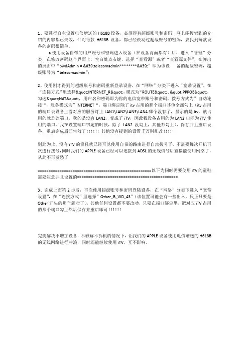 中兴H618B电信猫超级密码破解
