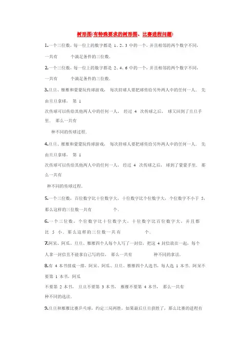 三年级下册数学试题-奥数练习：树形图(含答案)全国通用