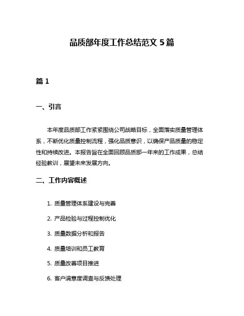 品质部年度工作总结范文5篇