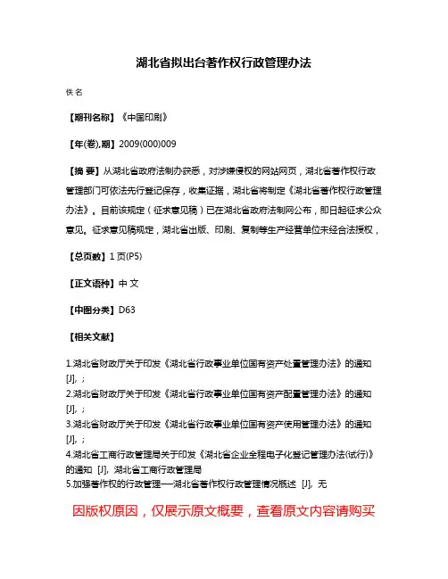 湖北省拟出台著作权行政管理办法
