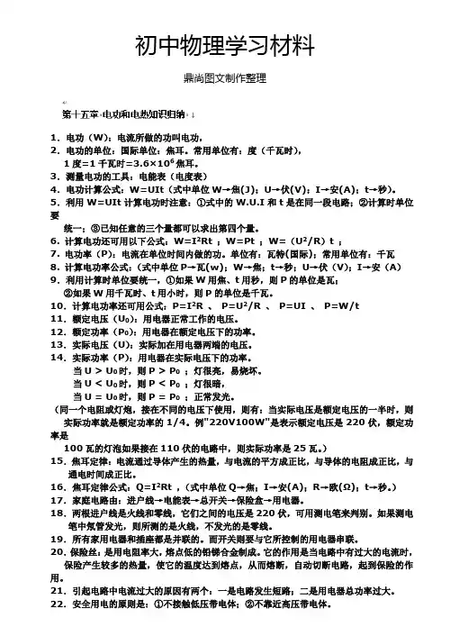 苏科版九年级物理下册15概念公式.docx