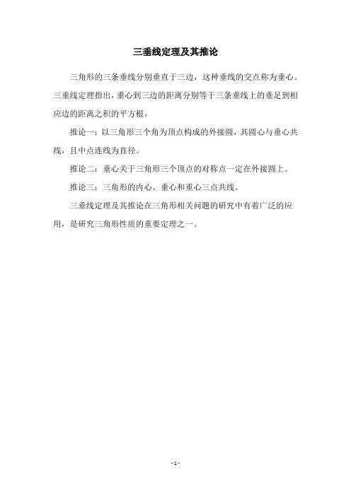 三垂线定理及其推论