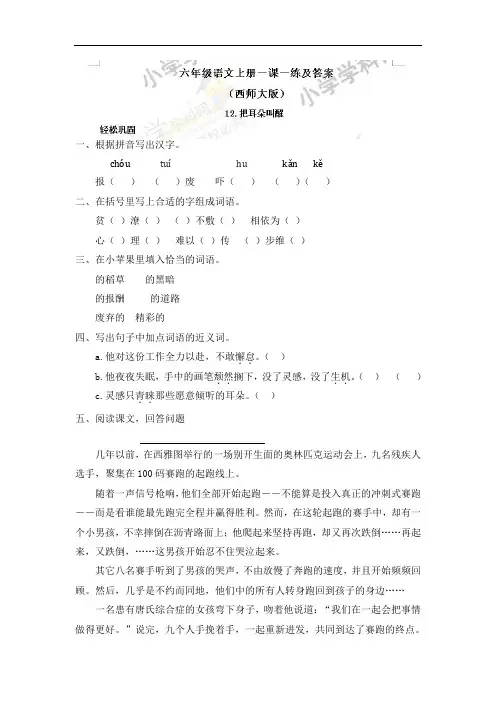 【精品】西师大版六年级上语文一课一练及答案-12把耳朵叫醒