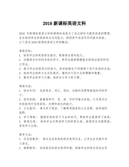 2016新课标英语文科