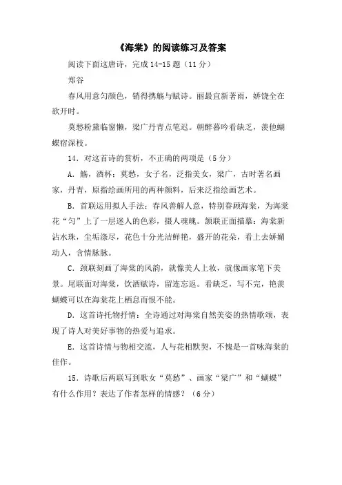 《海棠》的阅读练习及答案