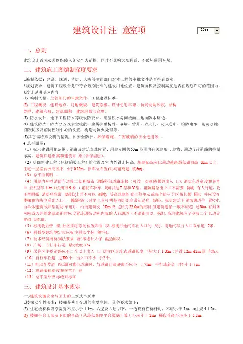建筑设计注意事项要点