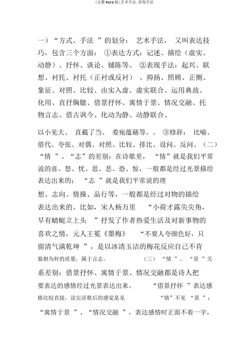 (完整word版)艺术手法,表现手法
