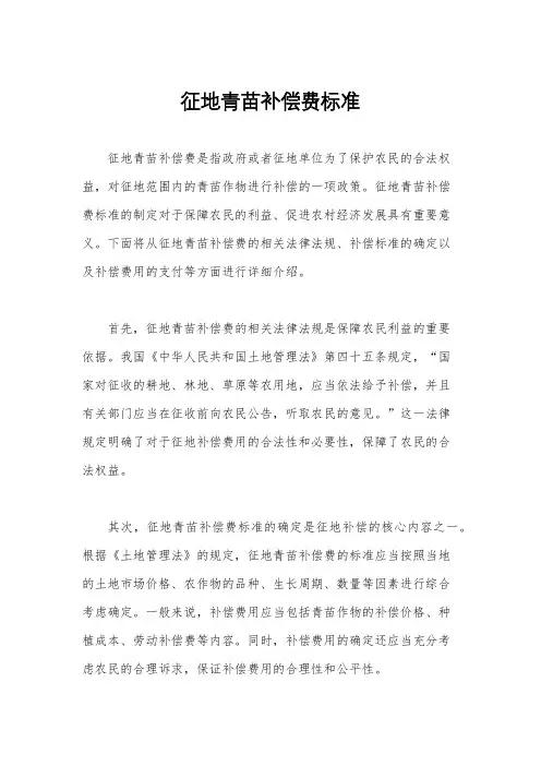 征地青苗补偿费标准
