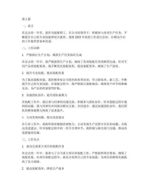 装配钳工年度总结报告(3篇)