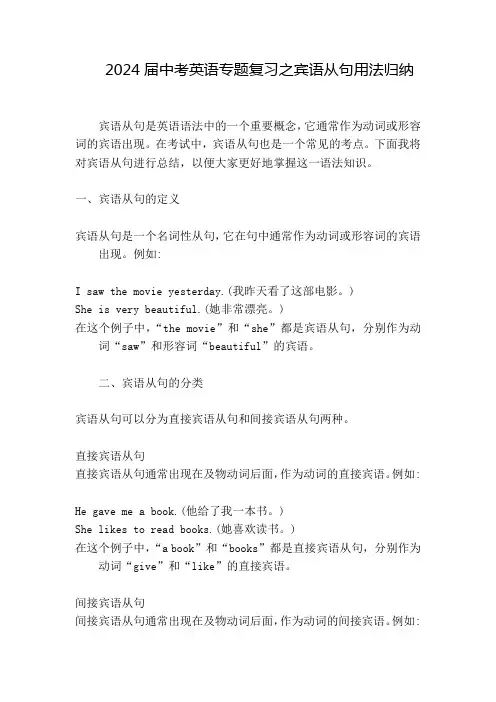 2024届中考英语专题复习之宾语从句用法归纳