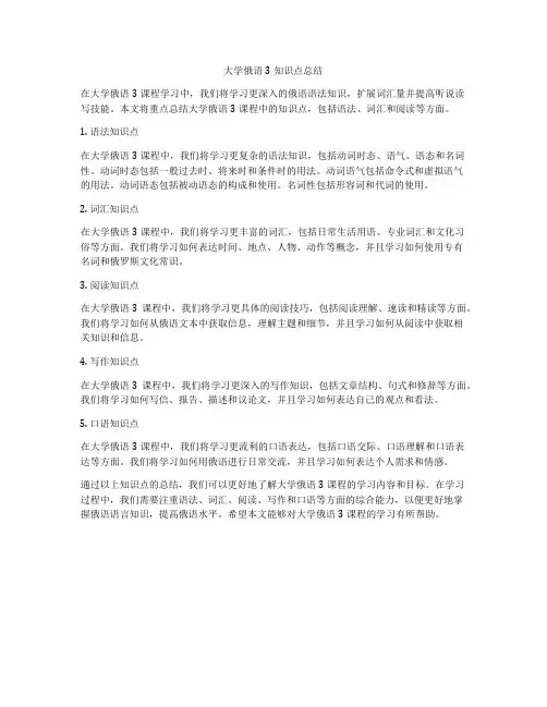大学俄语3知识点总结