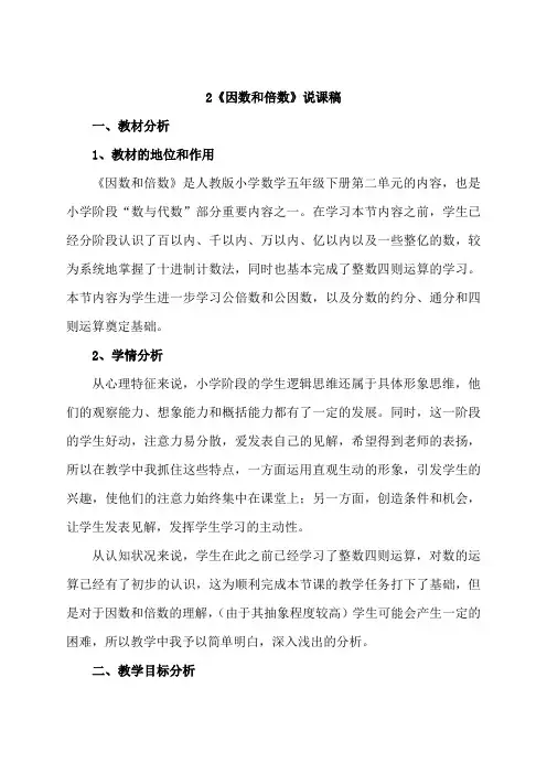 人教部编版五年级数学下册第二单元说课稿