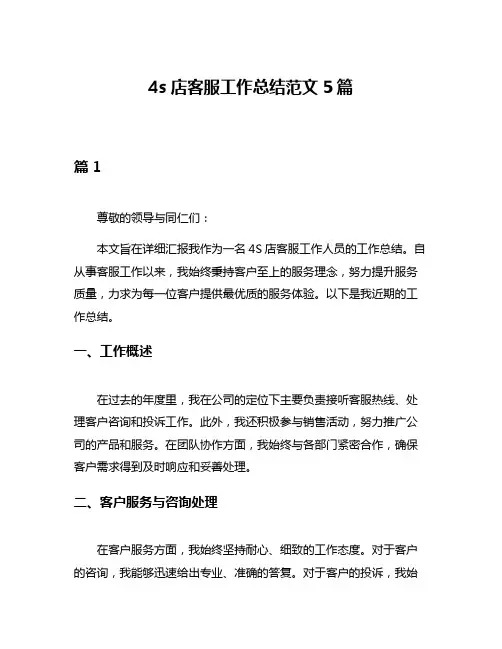 4s店客服工作总结范文5篇