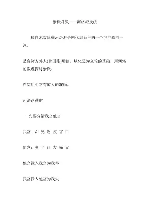 紫微斗数——河洛派技法
