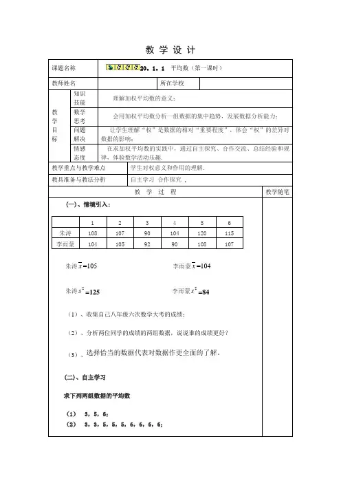 《加权平均数》教学设计