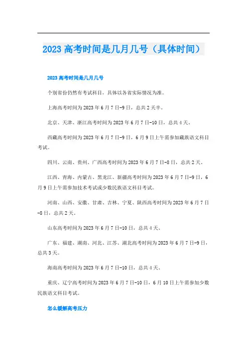 2023高考时间是几月几号(具体时间)