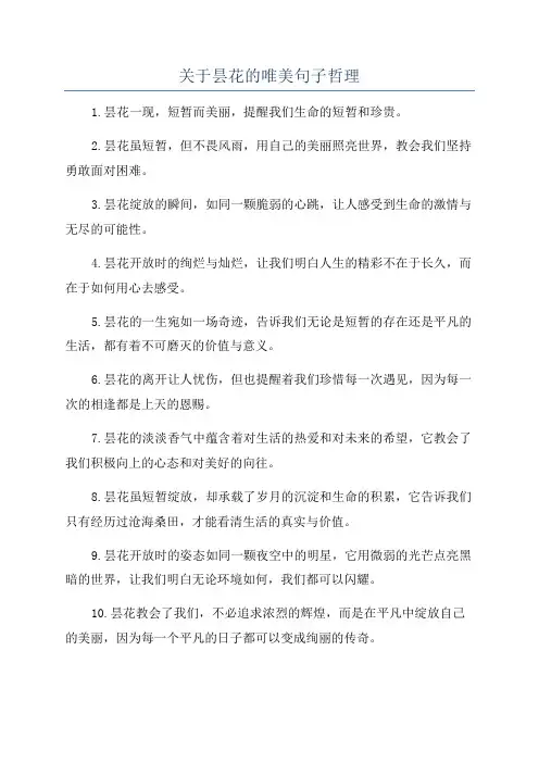 关于昙花的唯美句子哲理