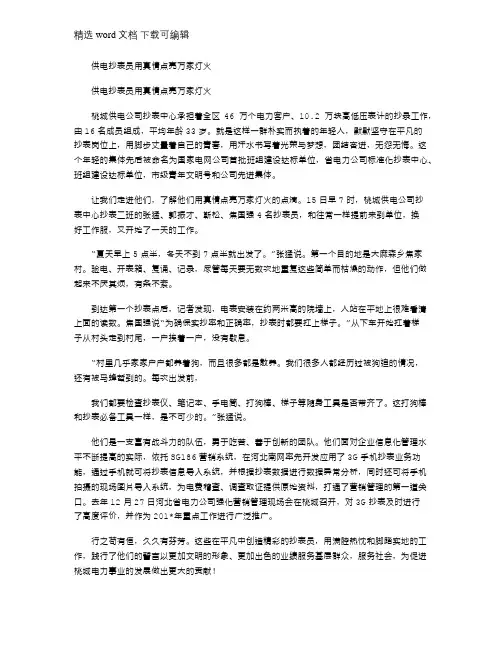 2021年供电抄表员：用真情点亮万家灯火