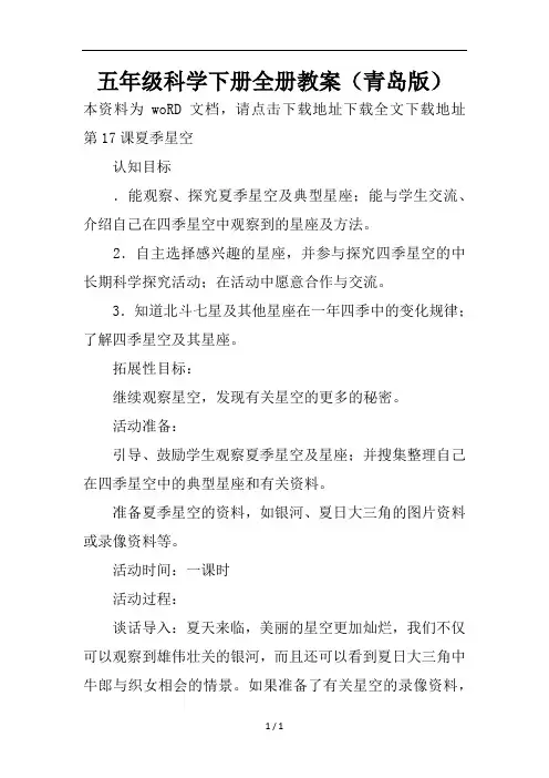 五年级科学下册全册教案青岛版