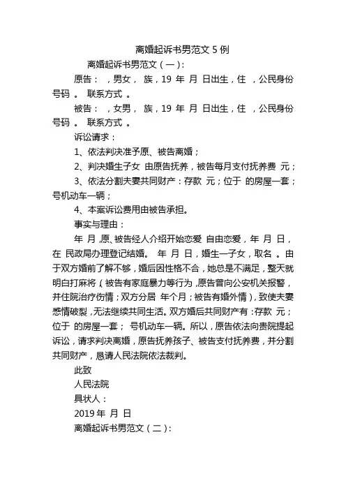 离婚起诉书男范文5例