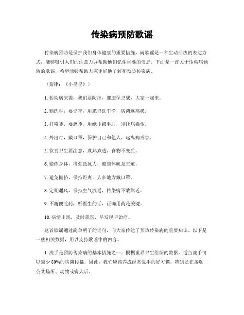 传染病预防歌谣