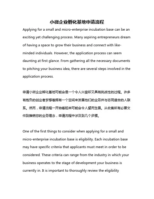 小微企业孵化基地申请流程