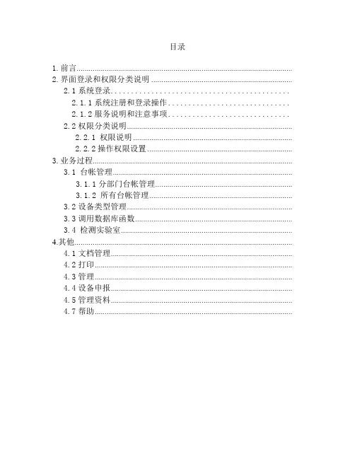 计量管理系统操作手册修改